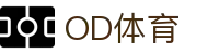 OD体育 - 欧洲杯合作平台